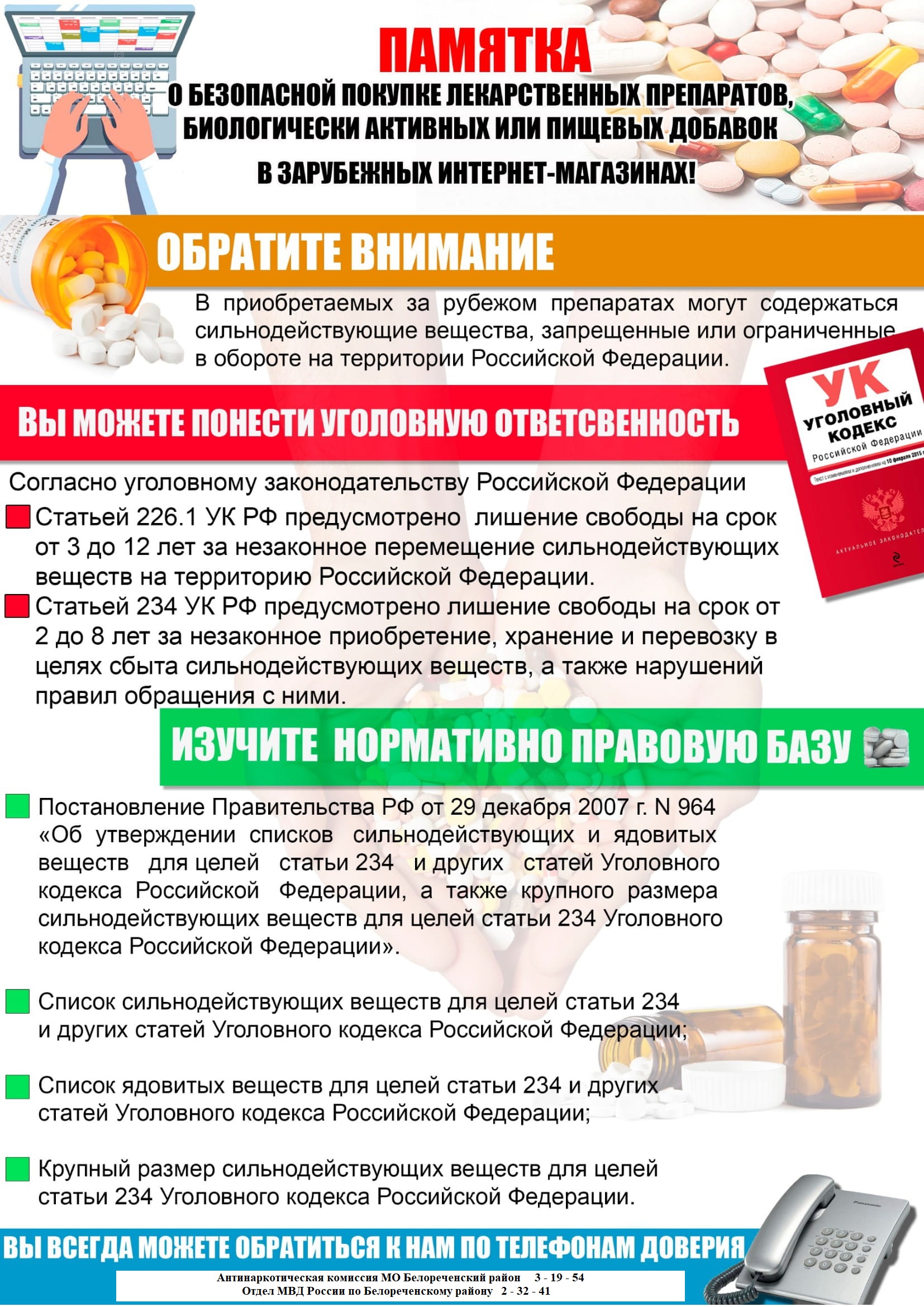 Пропаганда и информирование населения